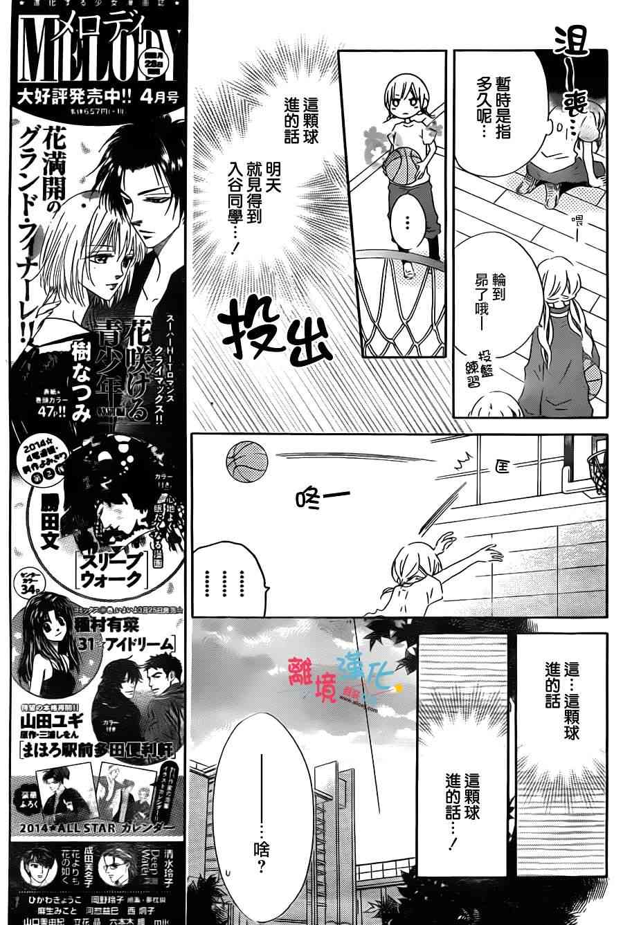 假装女友 14话 第7页