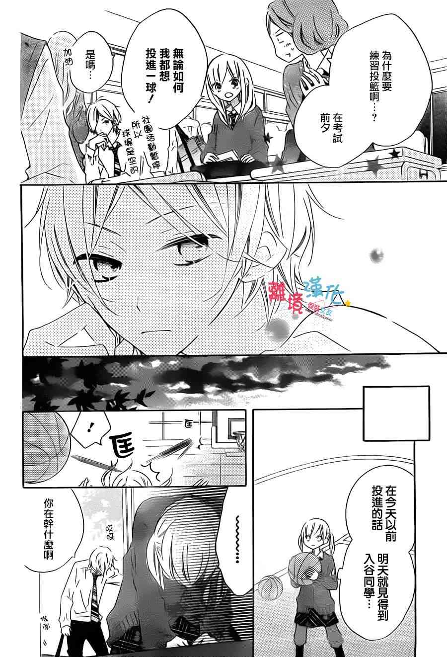 假装女友 14话 第8页