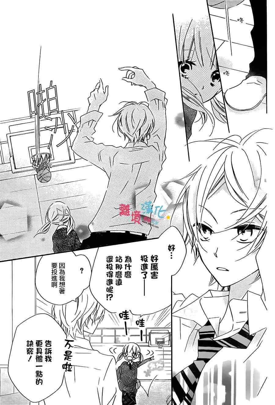 假装女友 14话 第9页