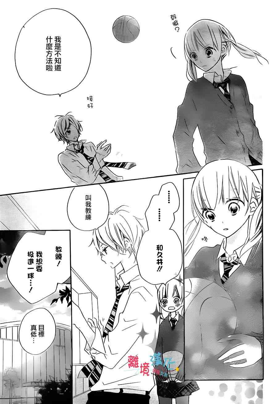 假装女友 14话 第11页