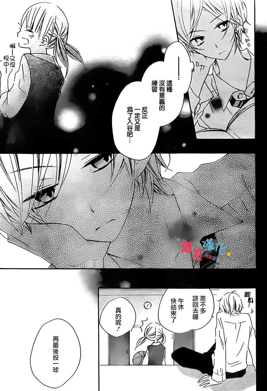 假装女友 14话 第15页