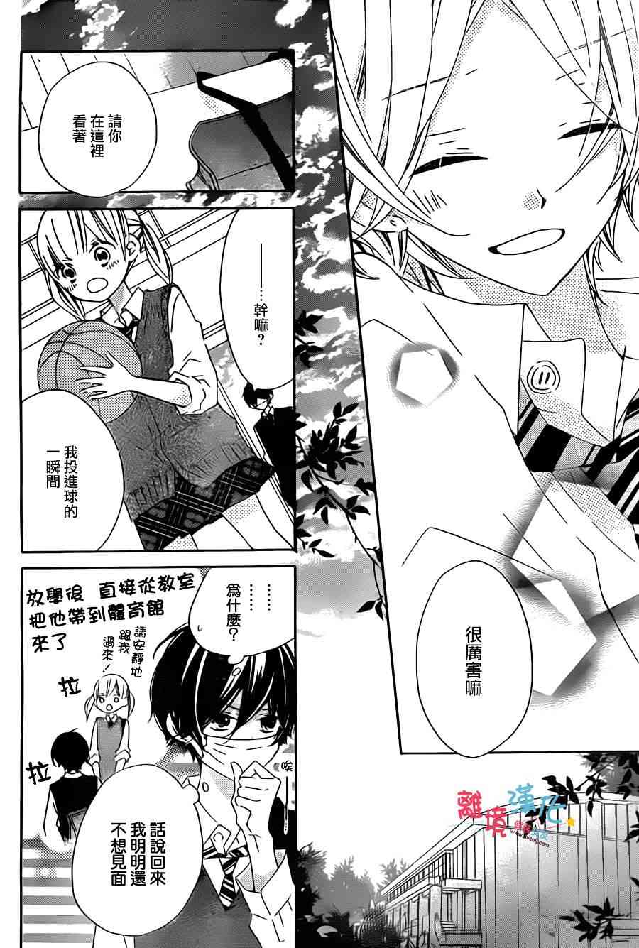 假装女友 14话 第18页