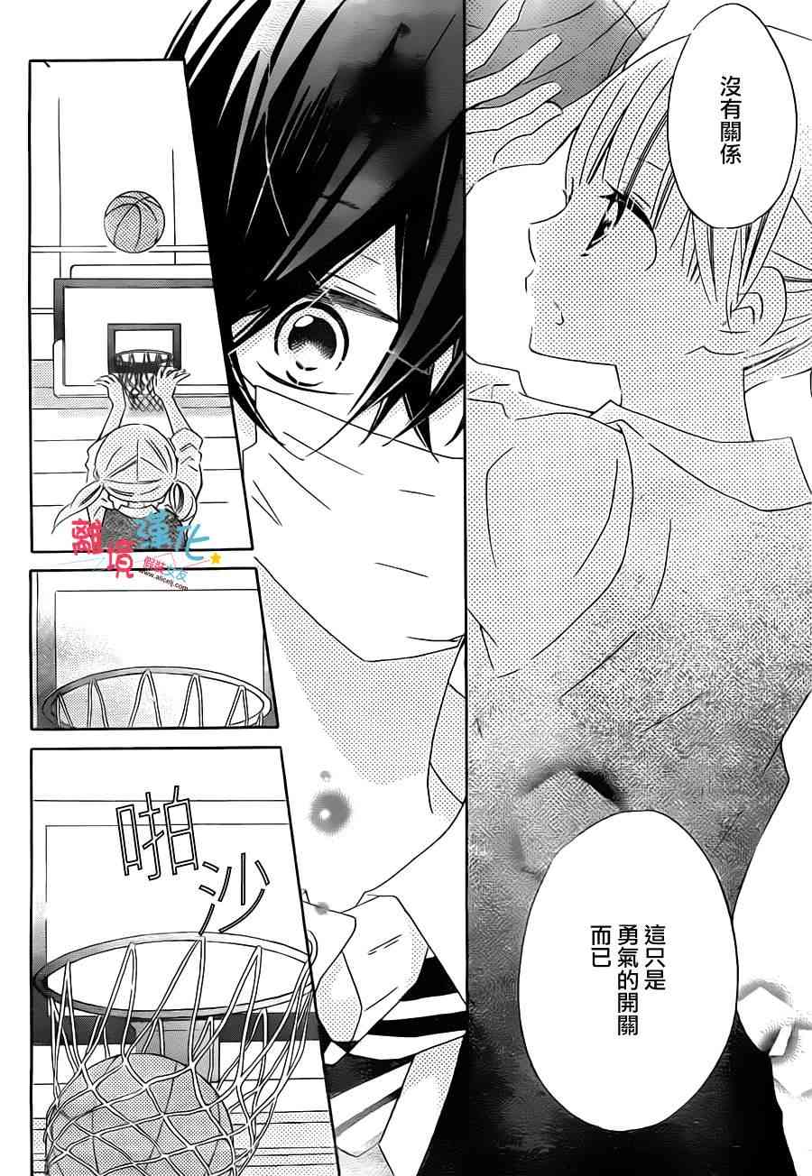 假装女友 14话 第20页