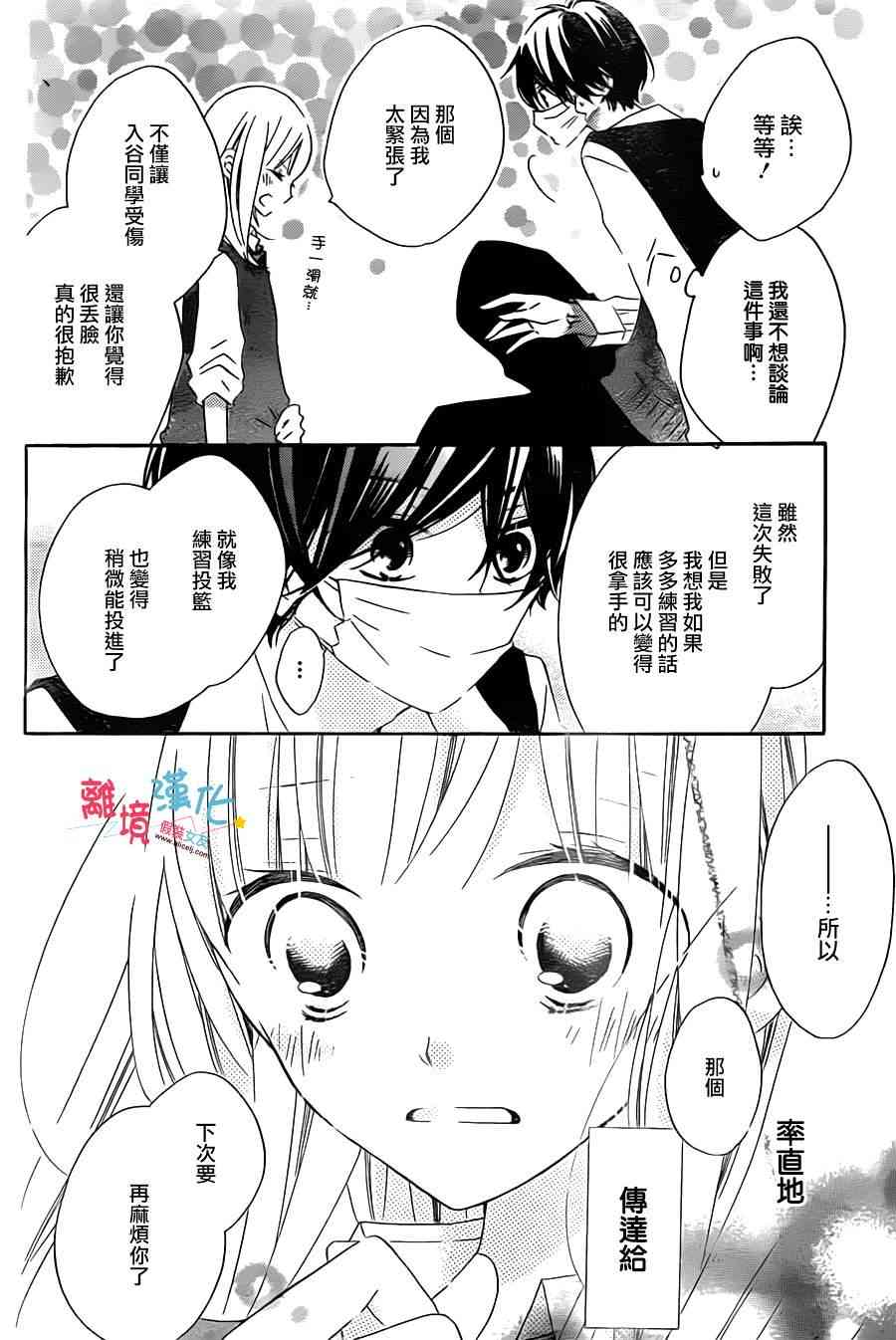 假装女友 14话 第22页