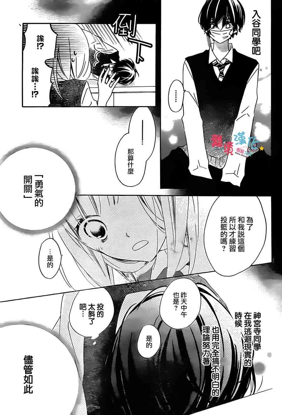 假装女友 14话 第23页