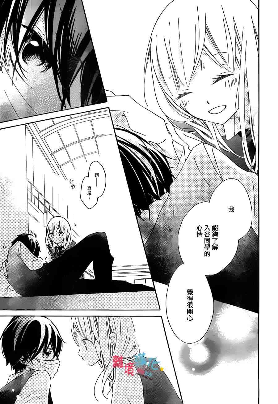 假装女友 14话 第25页