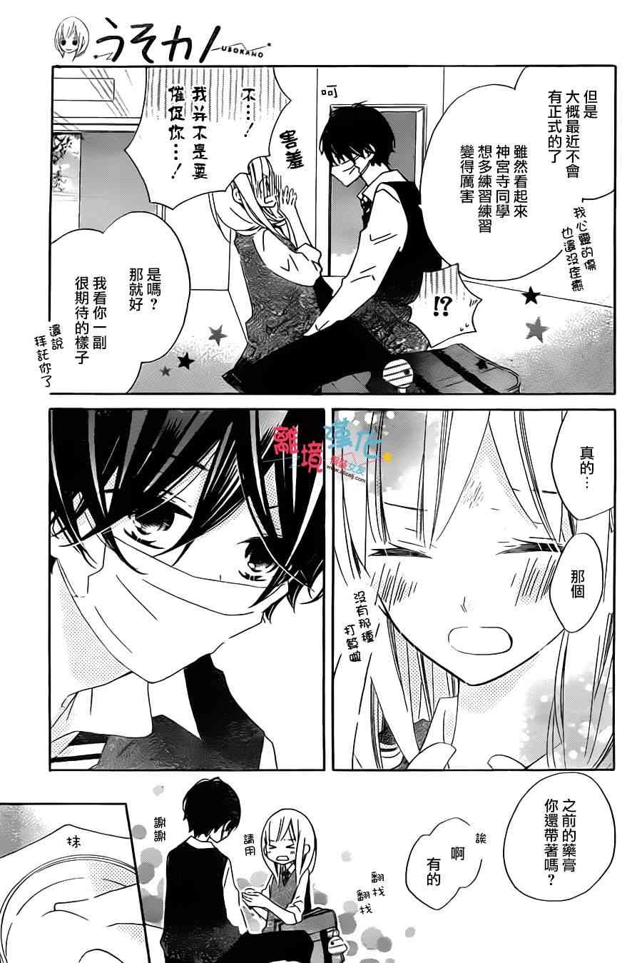 假装女友 14话 第27页