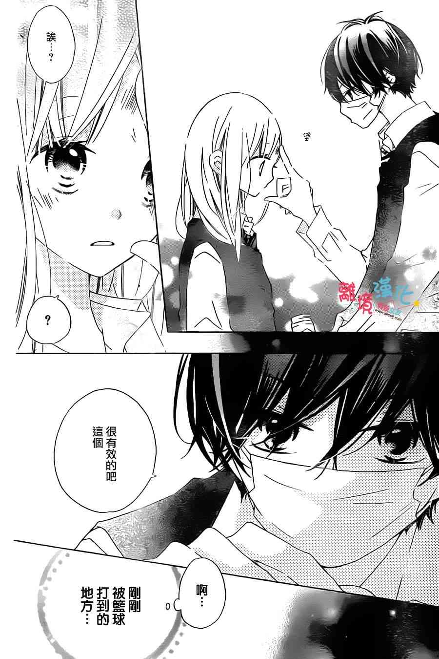 假装女友 14话 第28页