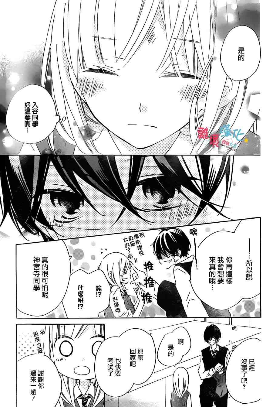 假装女友 14话 第29页