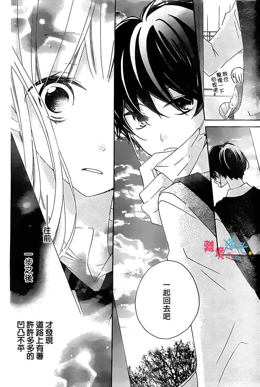 假装女友 14话 第30页