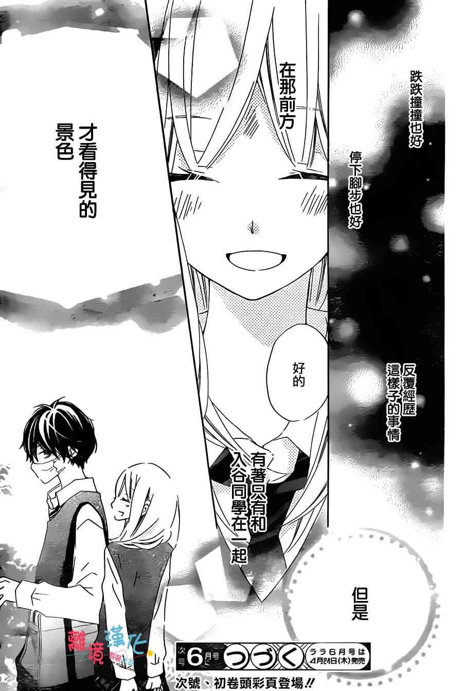 假装女友 14话 第31页