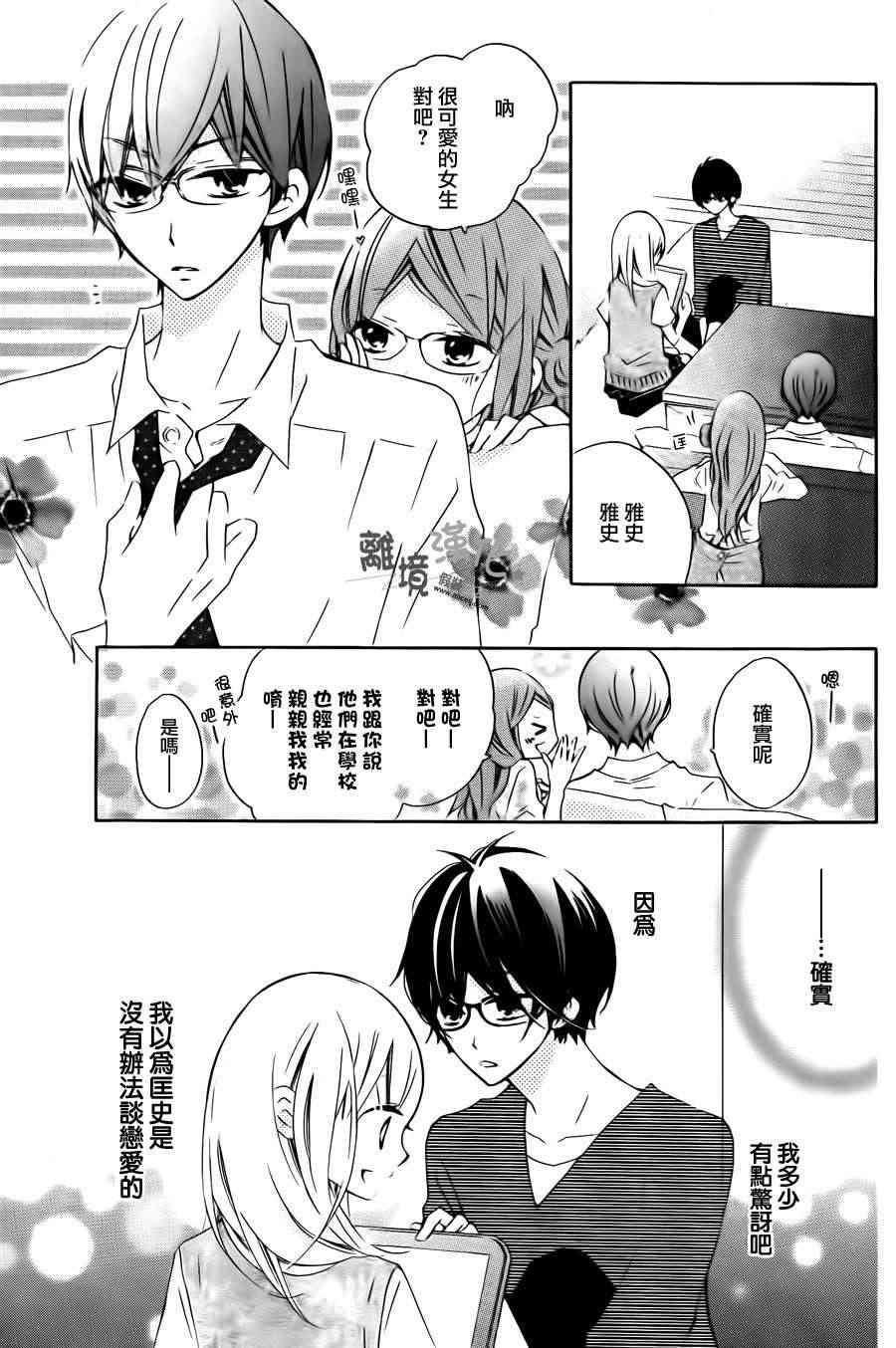 假装女友 特别篇2 第2页