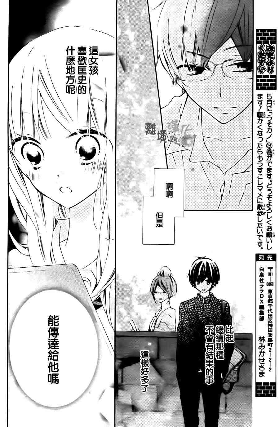 假装女友 特别篇2 第3页