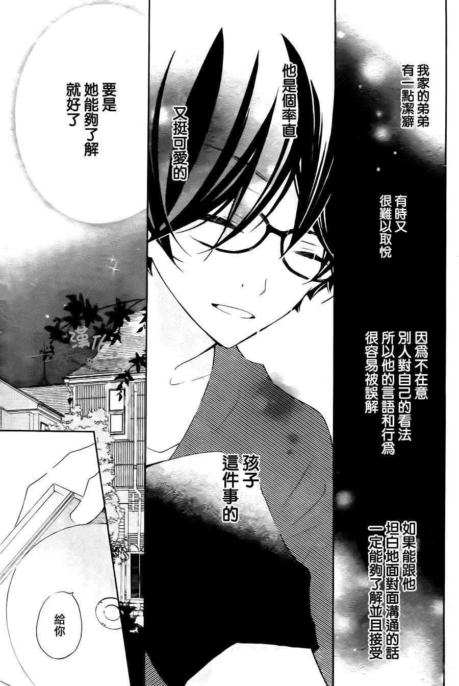 假装女友 特别篇2 第4页