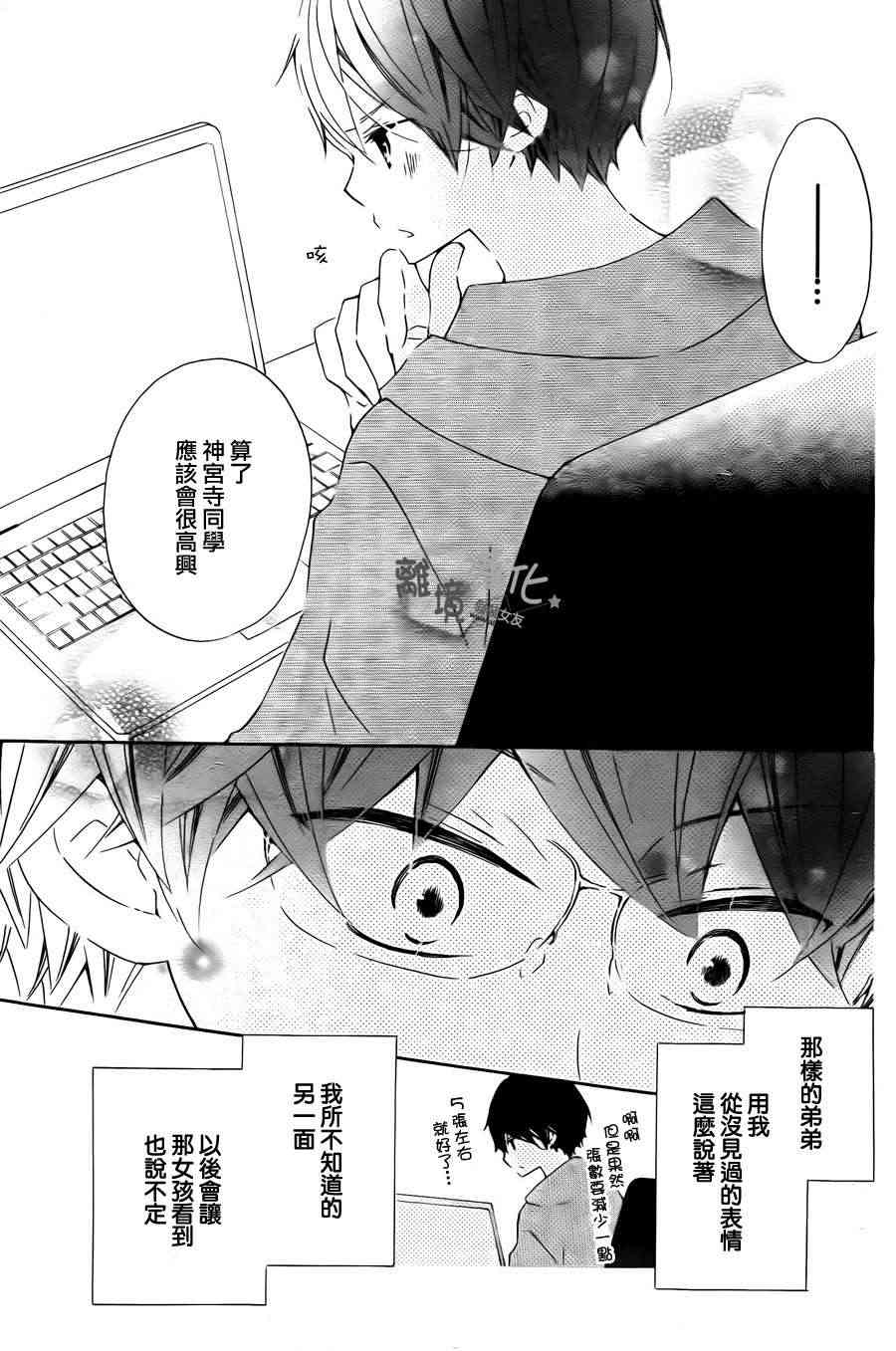 假装女友 特别篇2 第6页