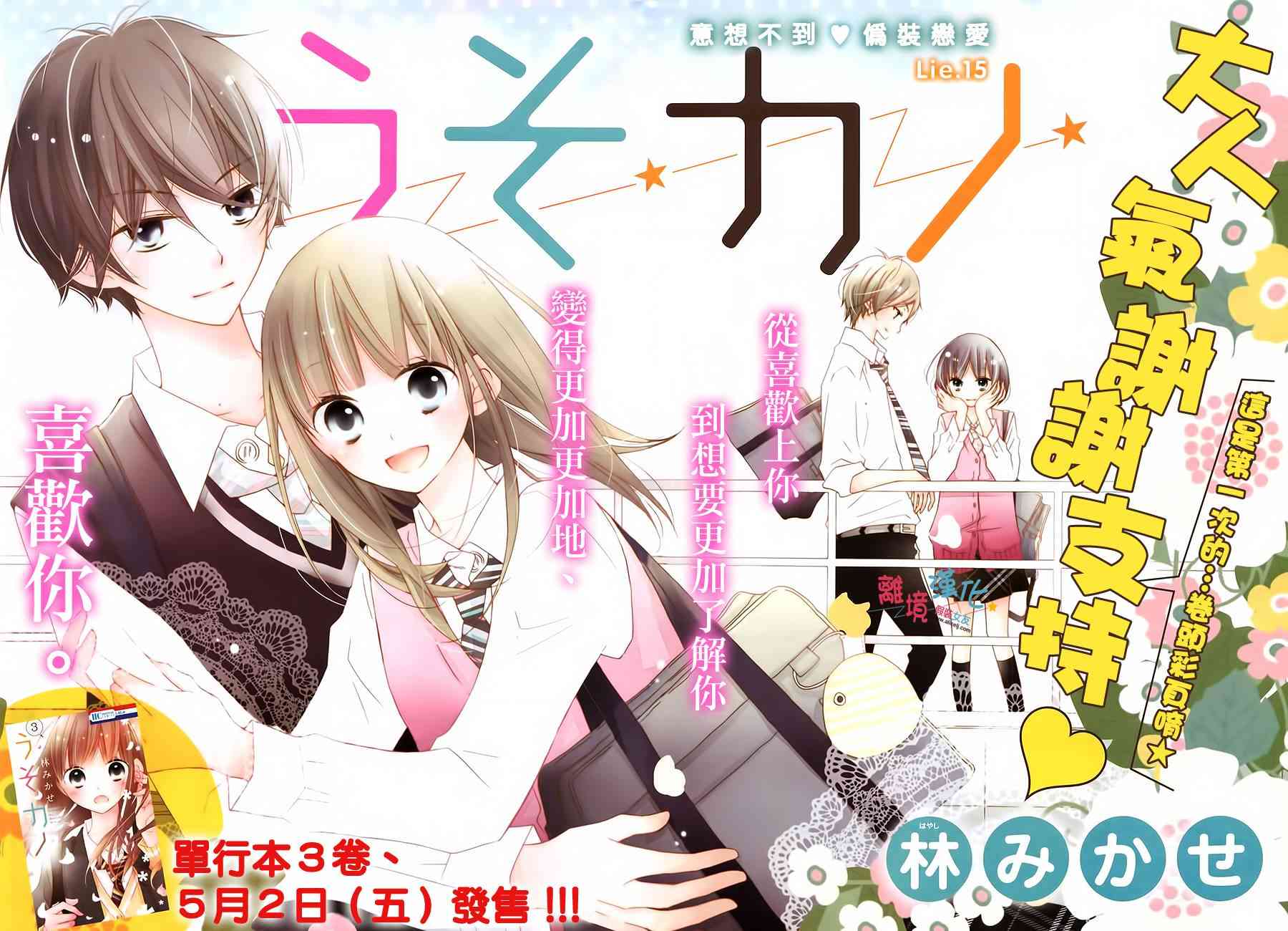 假装女友 15话 第0页