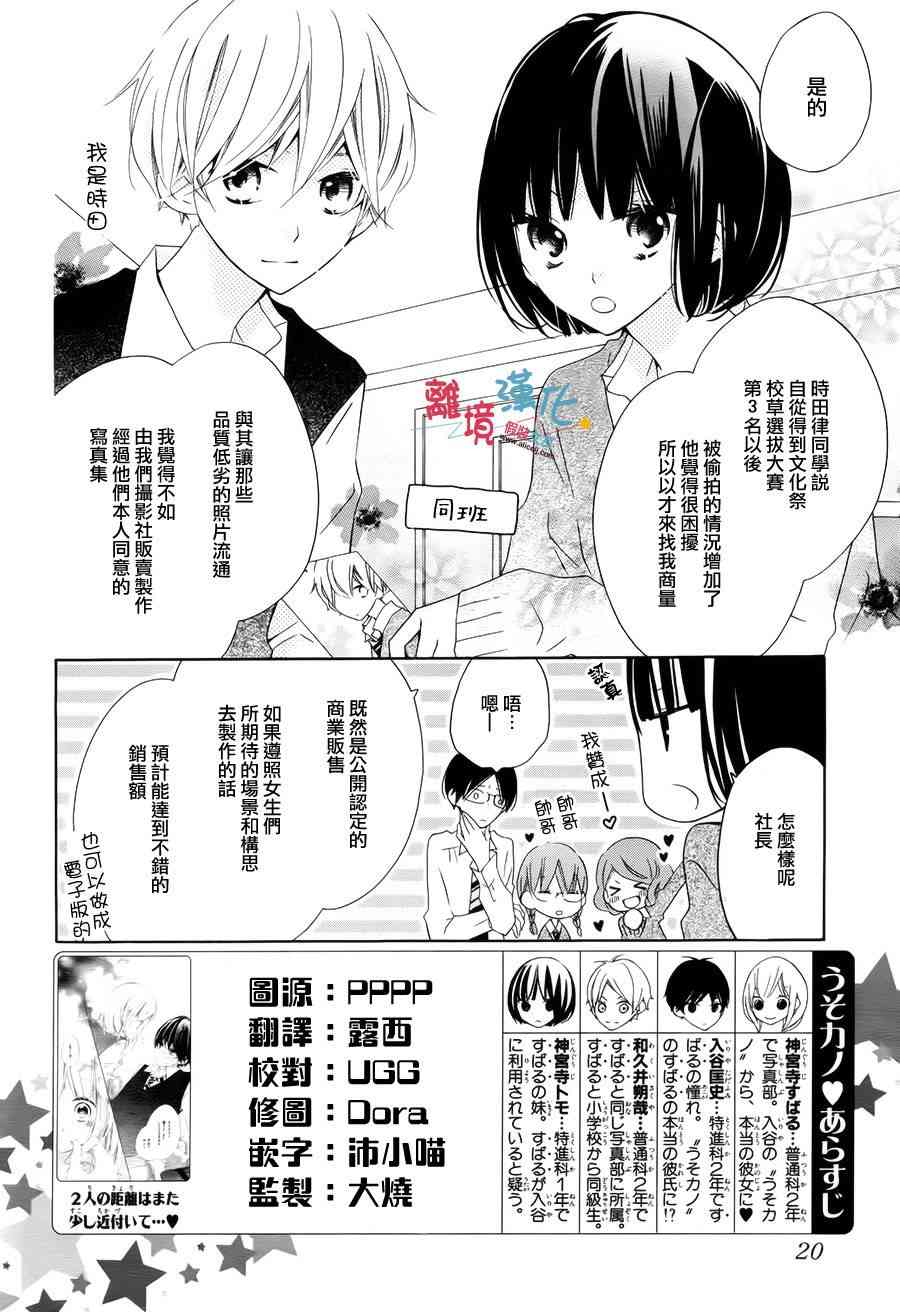 假装女友 15话 第2页