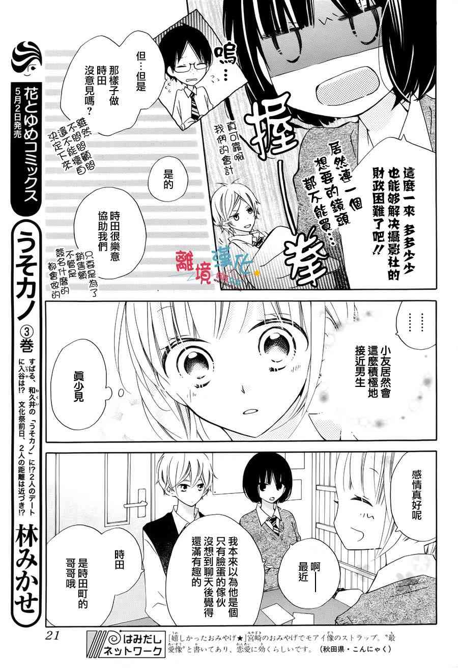 假装女友 15话 第3页