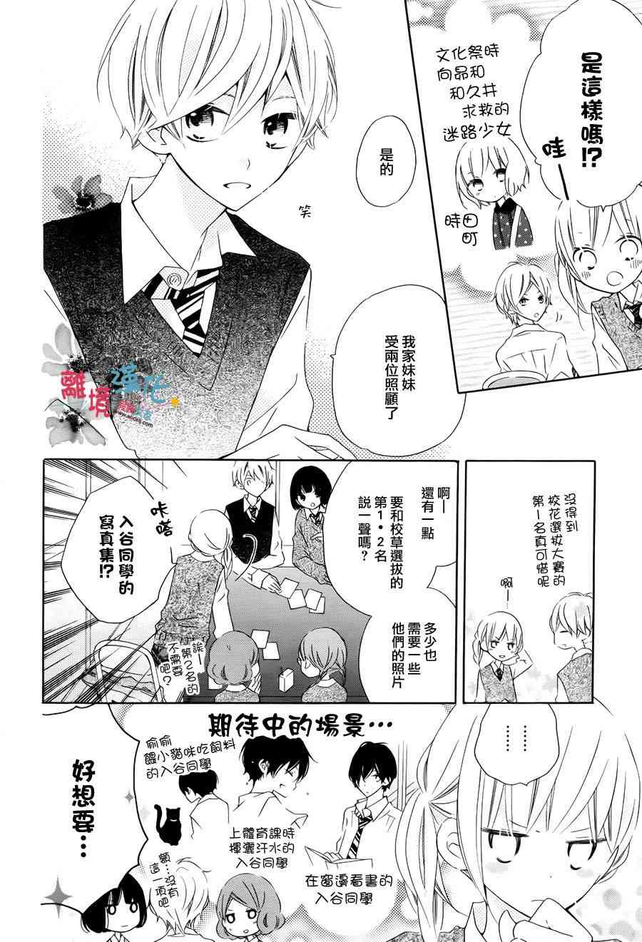 假装女友 15话 第4页