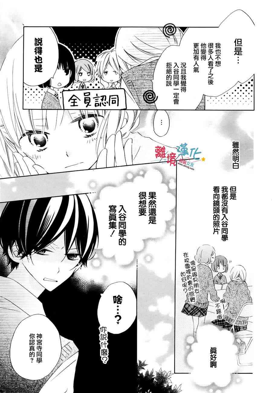 假装女友 15话 第5页