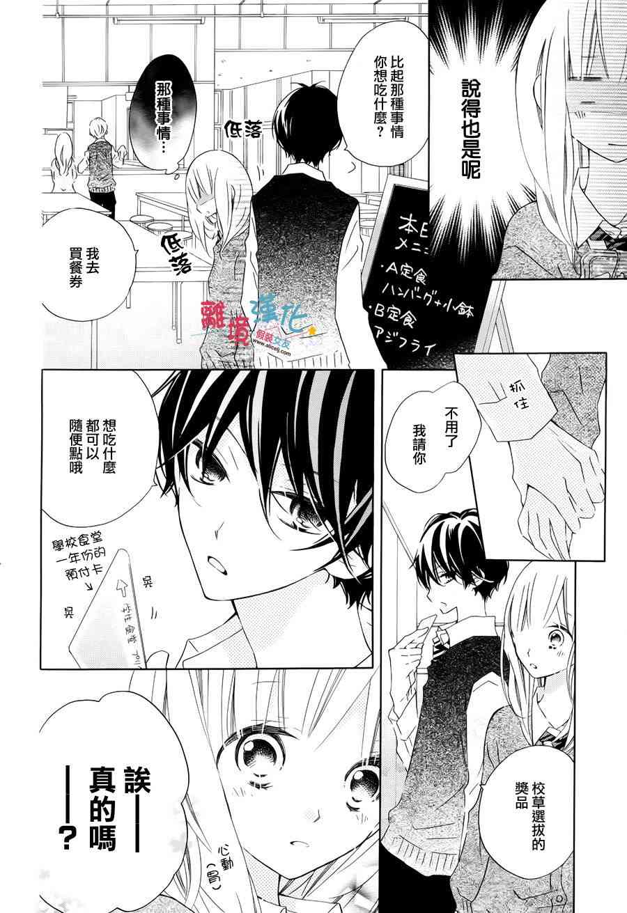 假装女友 15话 第6页