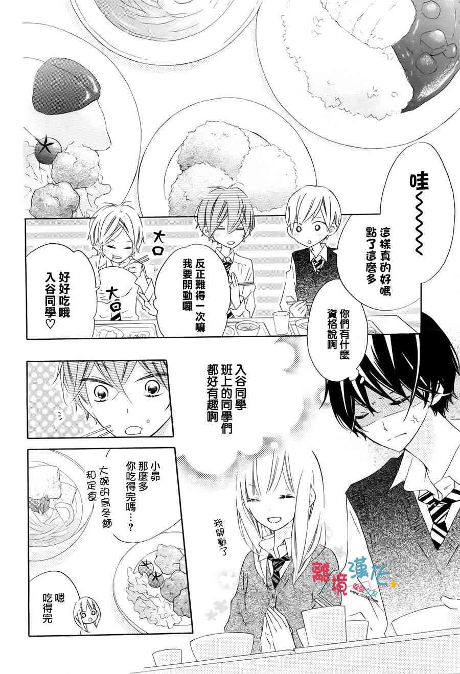 假装女友 15话 第8页