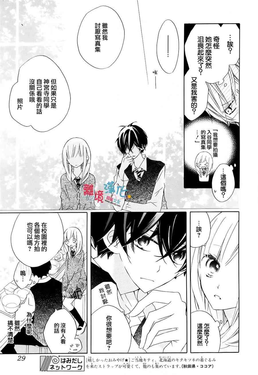 假装女友 15话 第11页