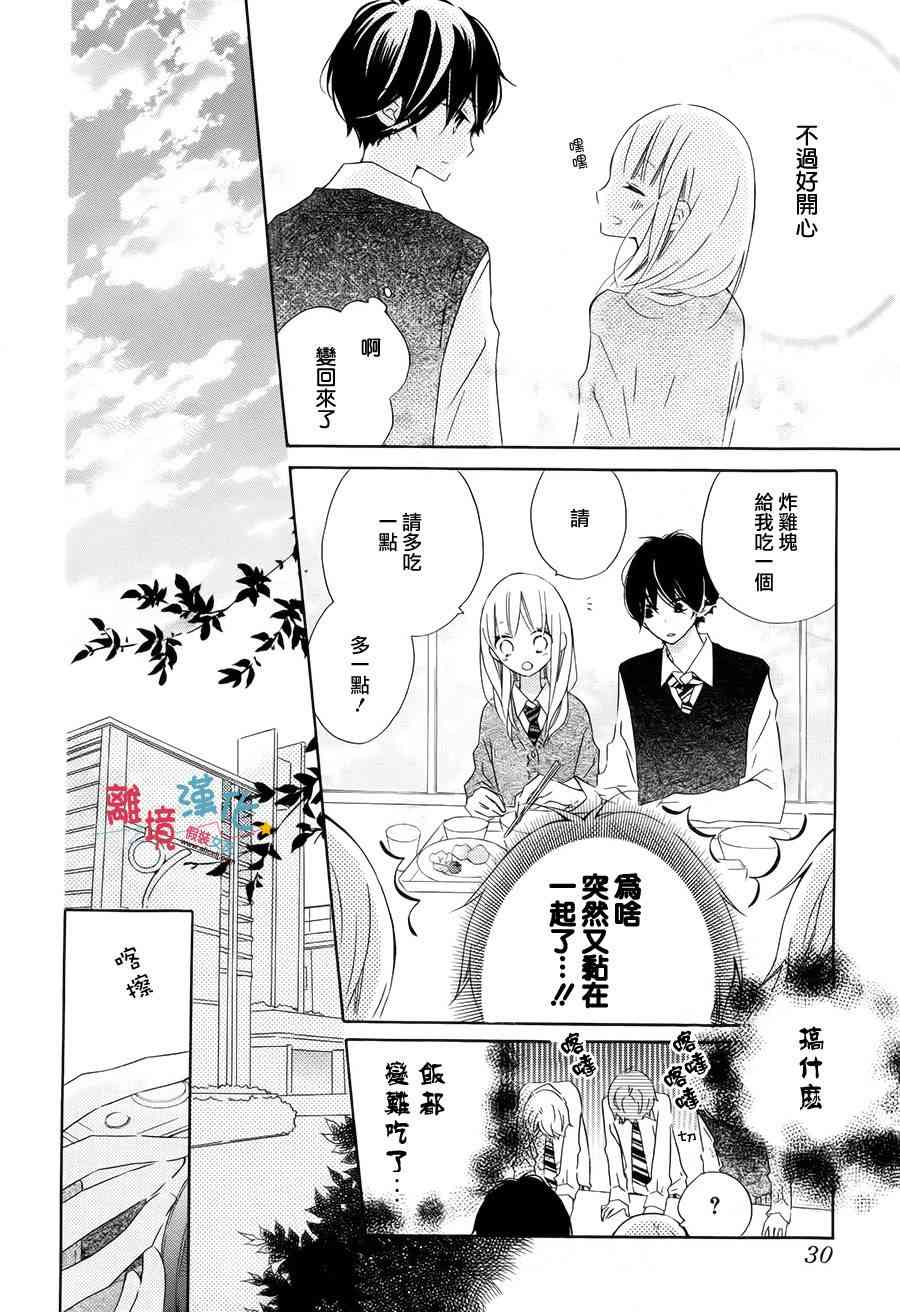 假装女友 15话 第12页