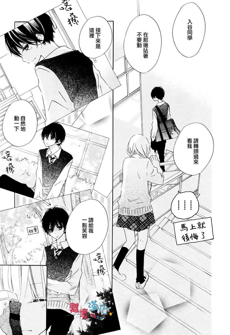 假装女友 15话 第13页