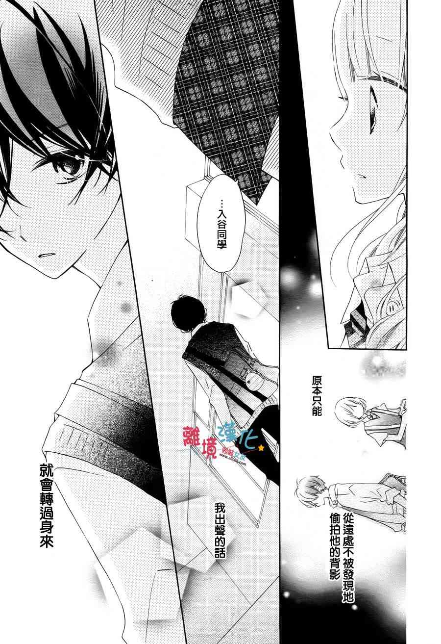 假装女友 15话 第15页