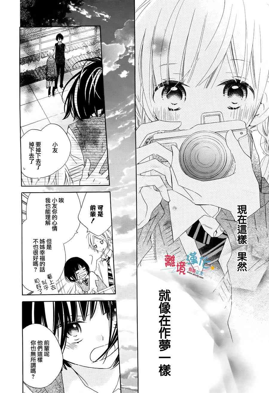 假装女友 15话 第16页