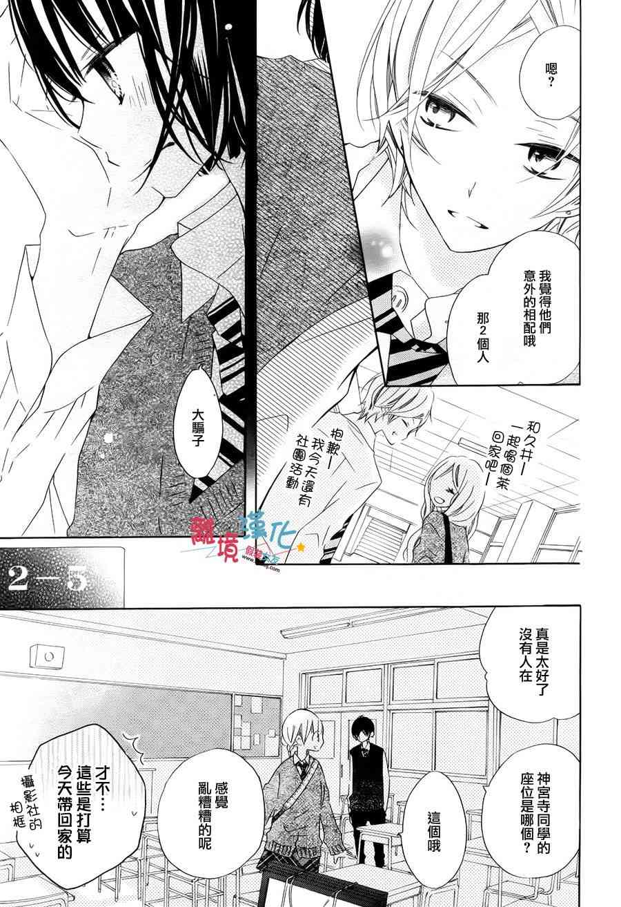 假装女友 15话 第17页