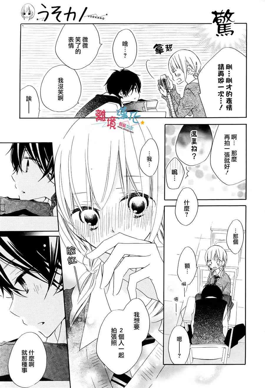 假装女友 15话 第19页