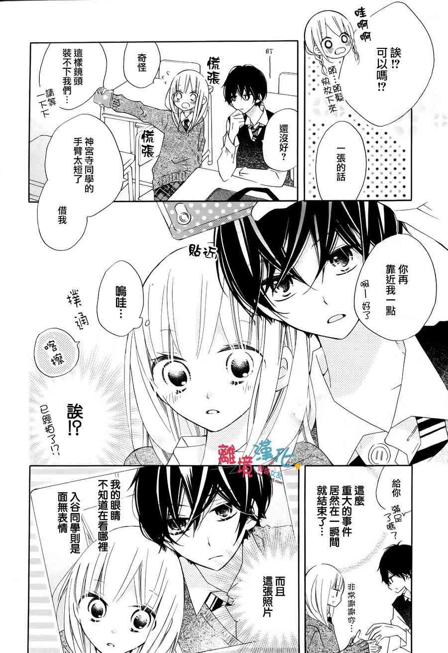 假装女友 15话 第20页