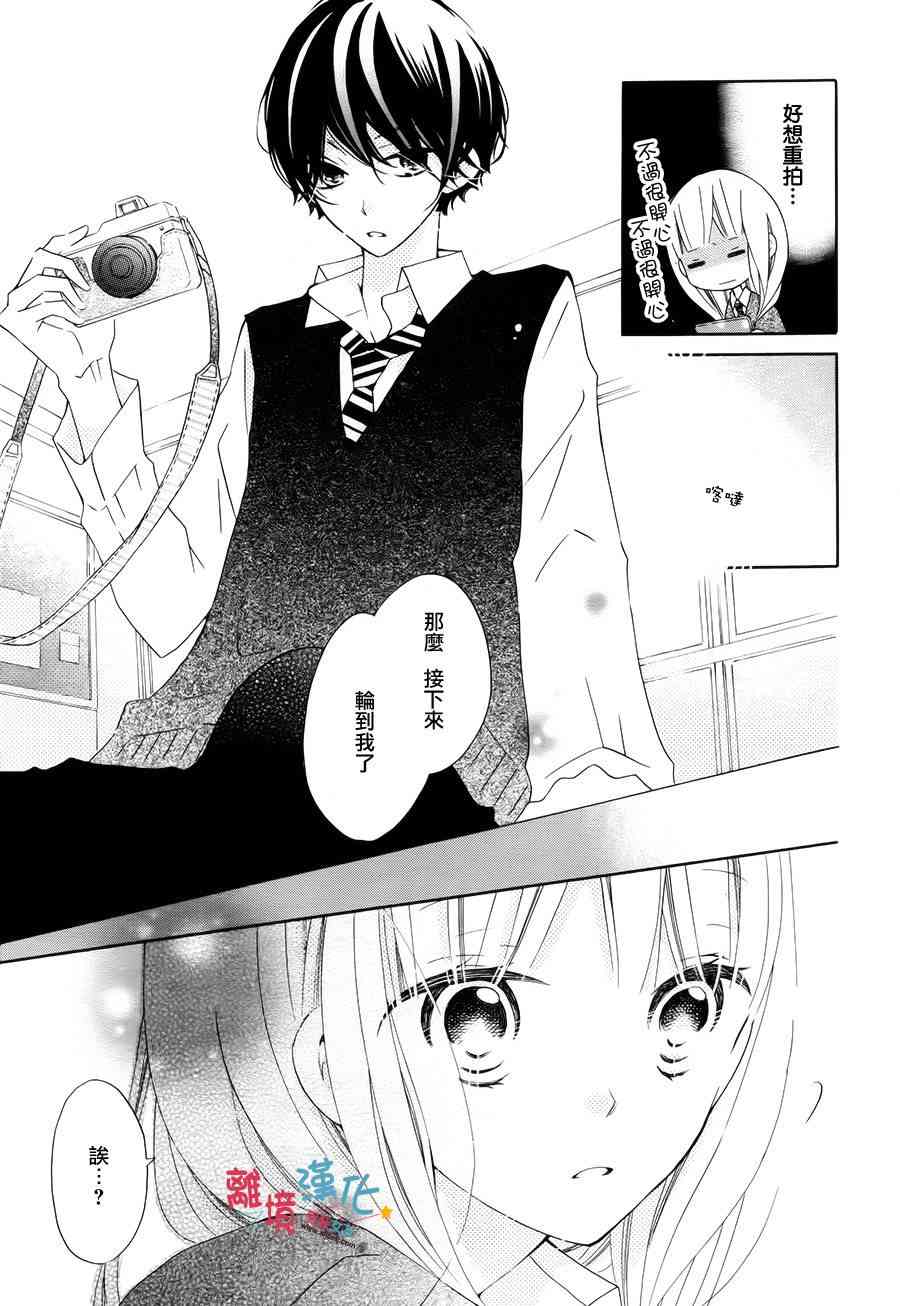 假装女友 15话 第21页