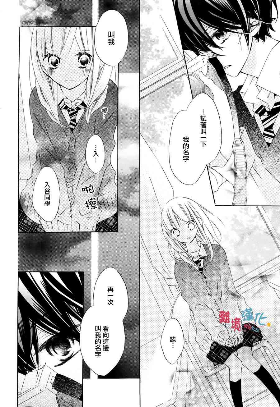 假装女友 15话 第24页