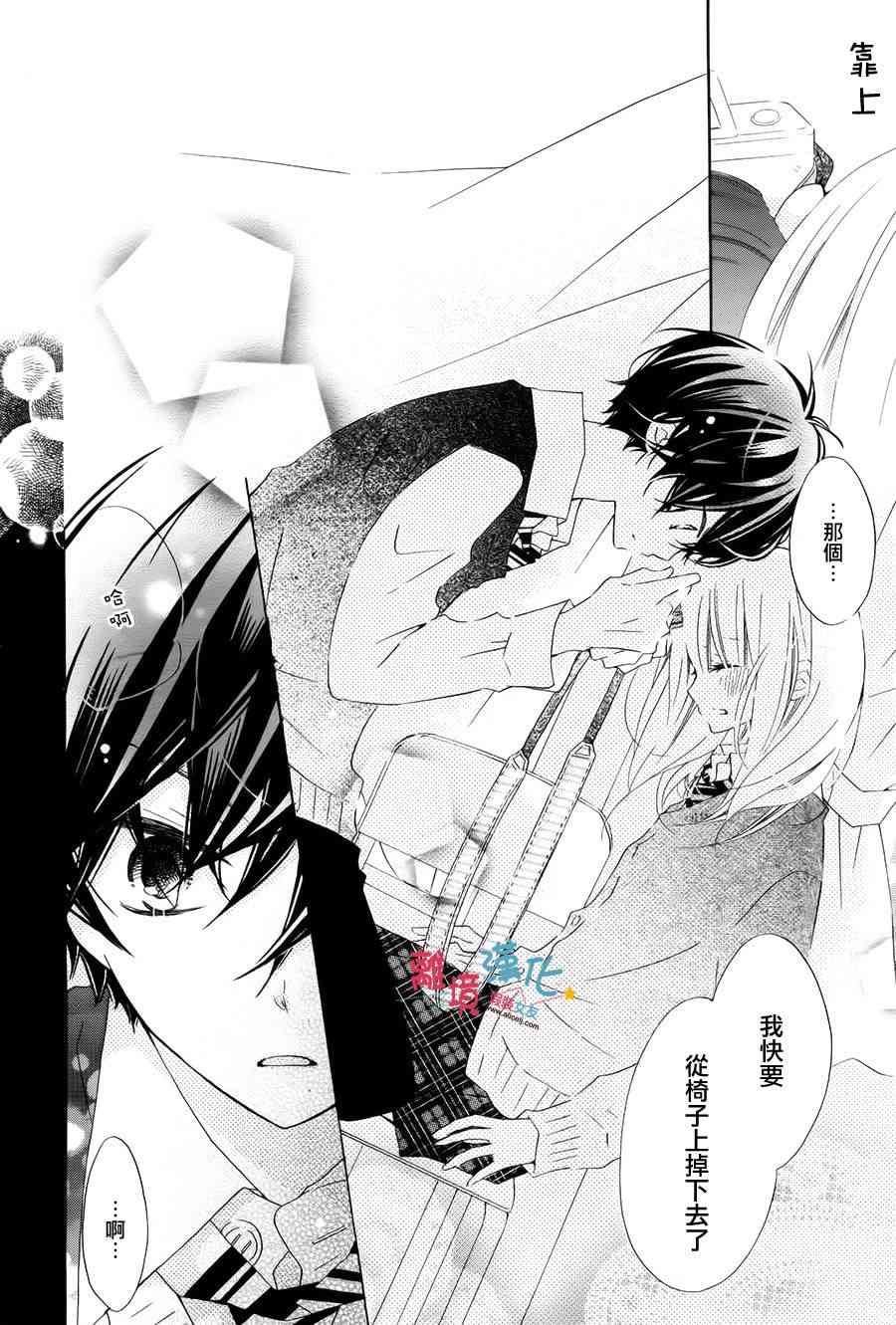 假装女友 15话 第26页