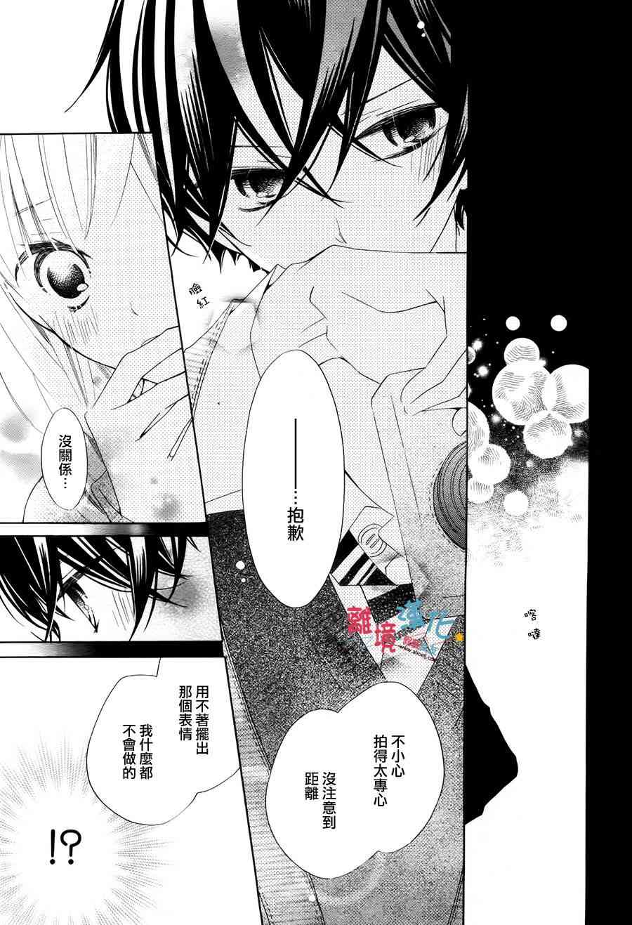 假装女友 15话 第27页