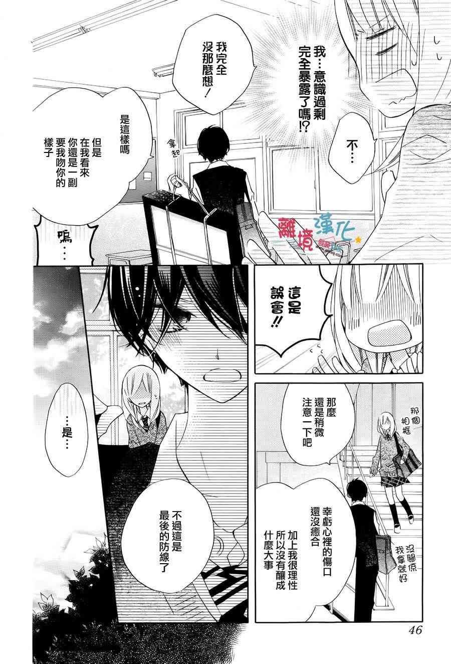 假装女友 15话 第28页