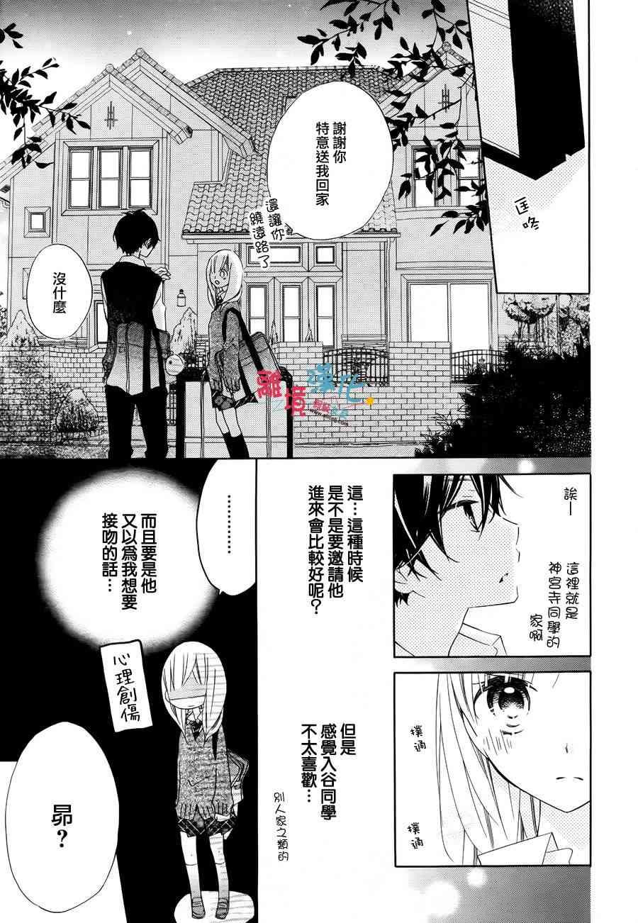 假装女友 15话 第29页