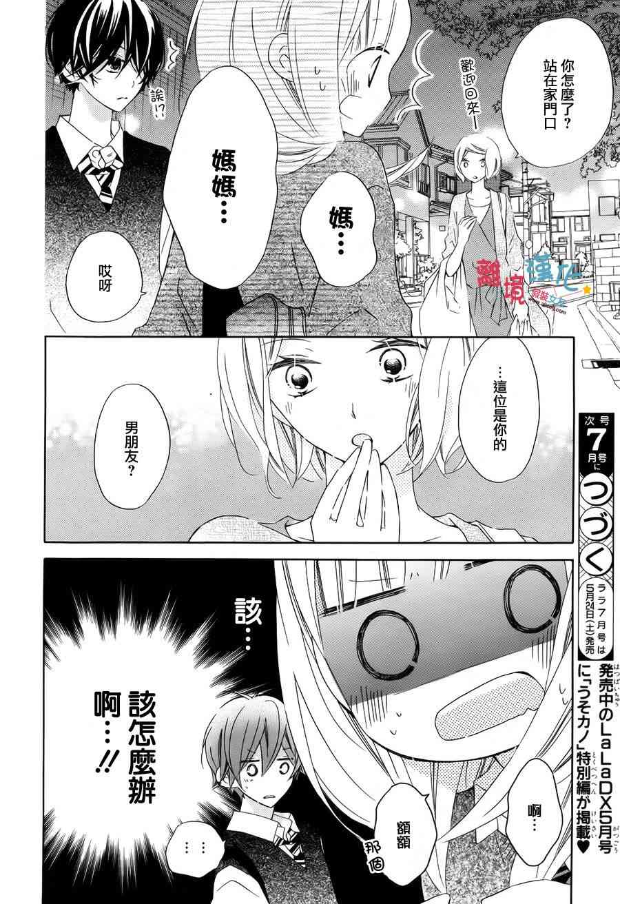 假装女友 15话 第30页