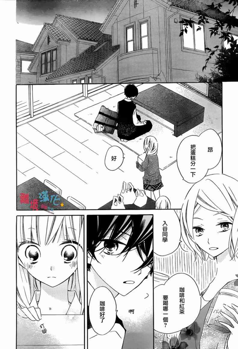 假装女友 16话 第1页