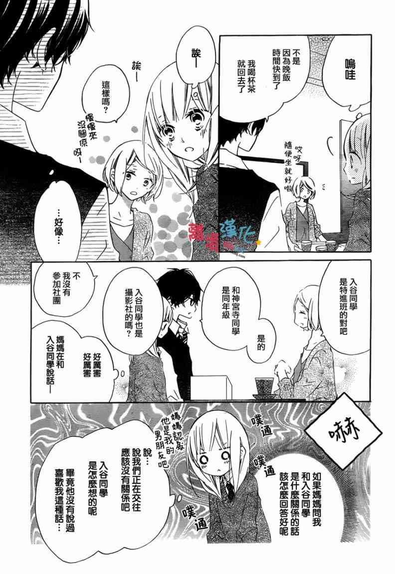 假装女友 16话 第4页