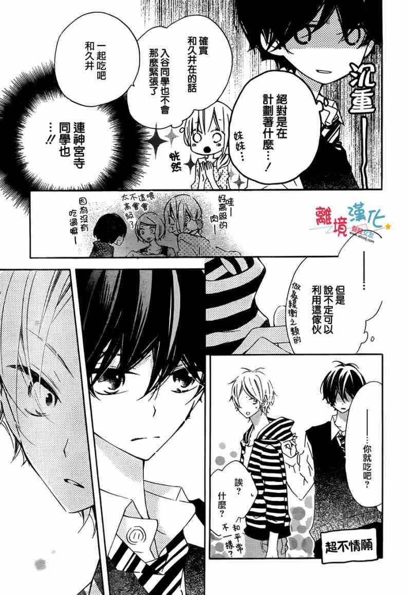 假装女友 16话 第24页