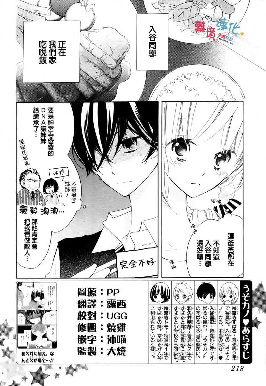 假装女友 17话 第1页