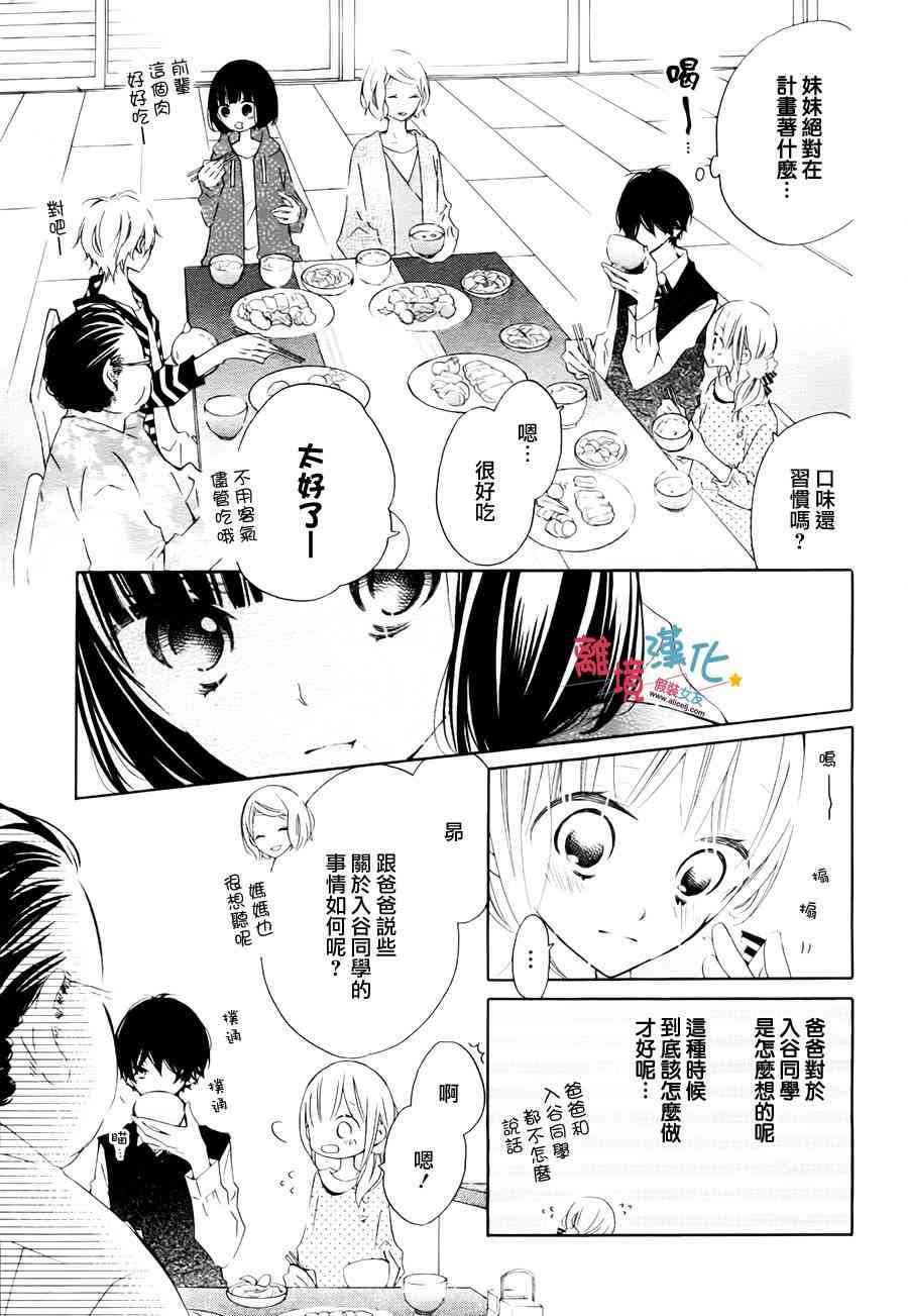 假装女友 17话 第2页