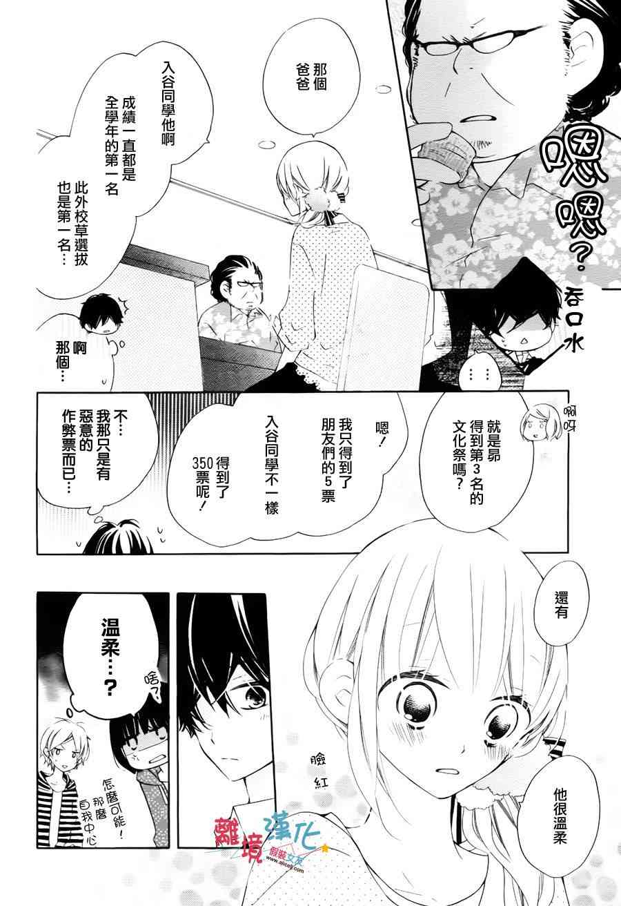 假装女友 17话 第3页