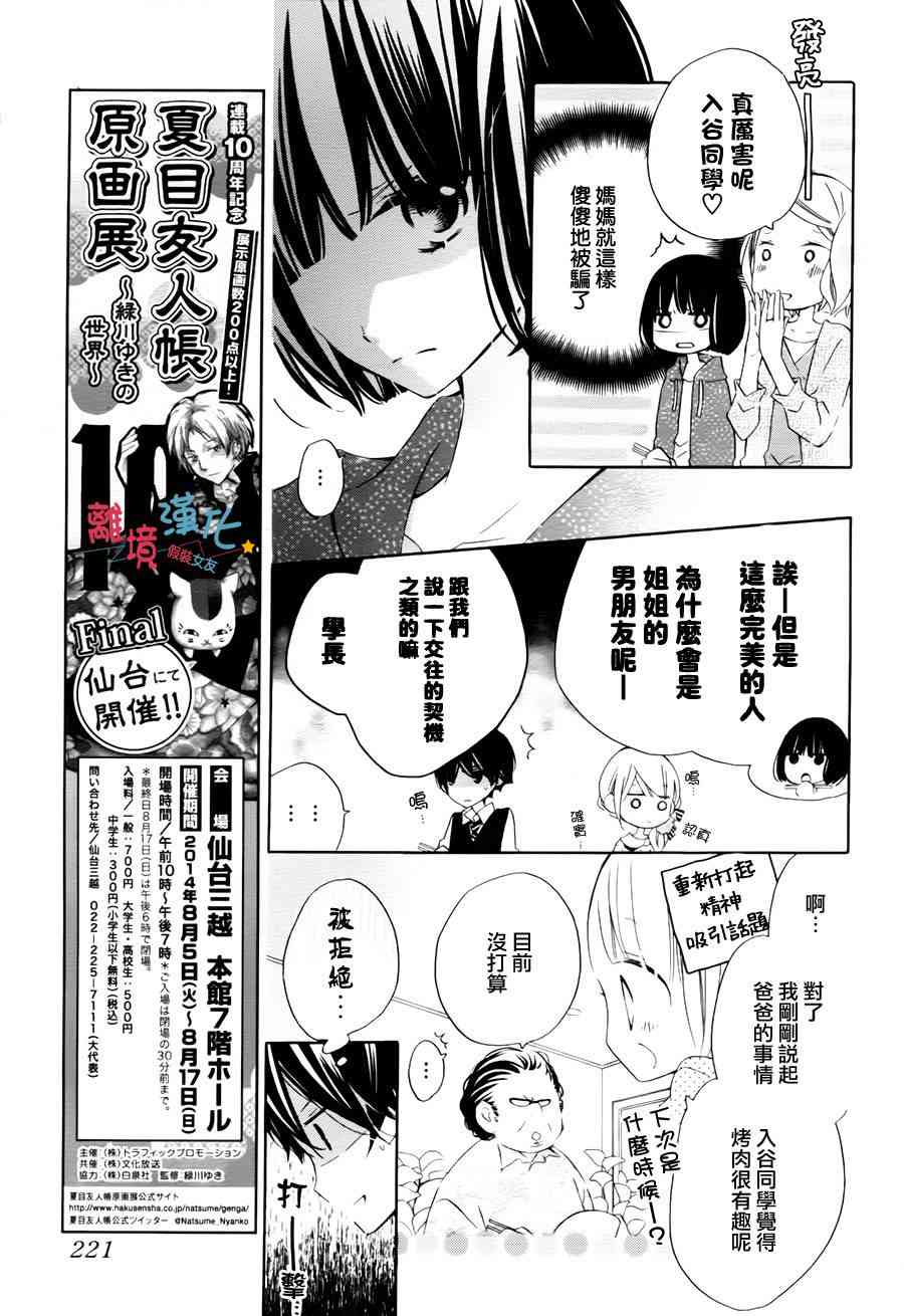 假装女友 17话 第4页