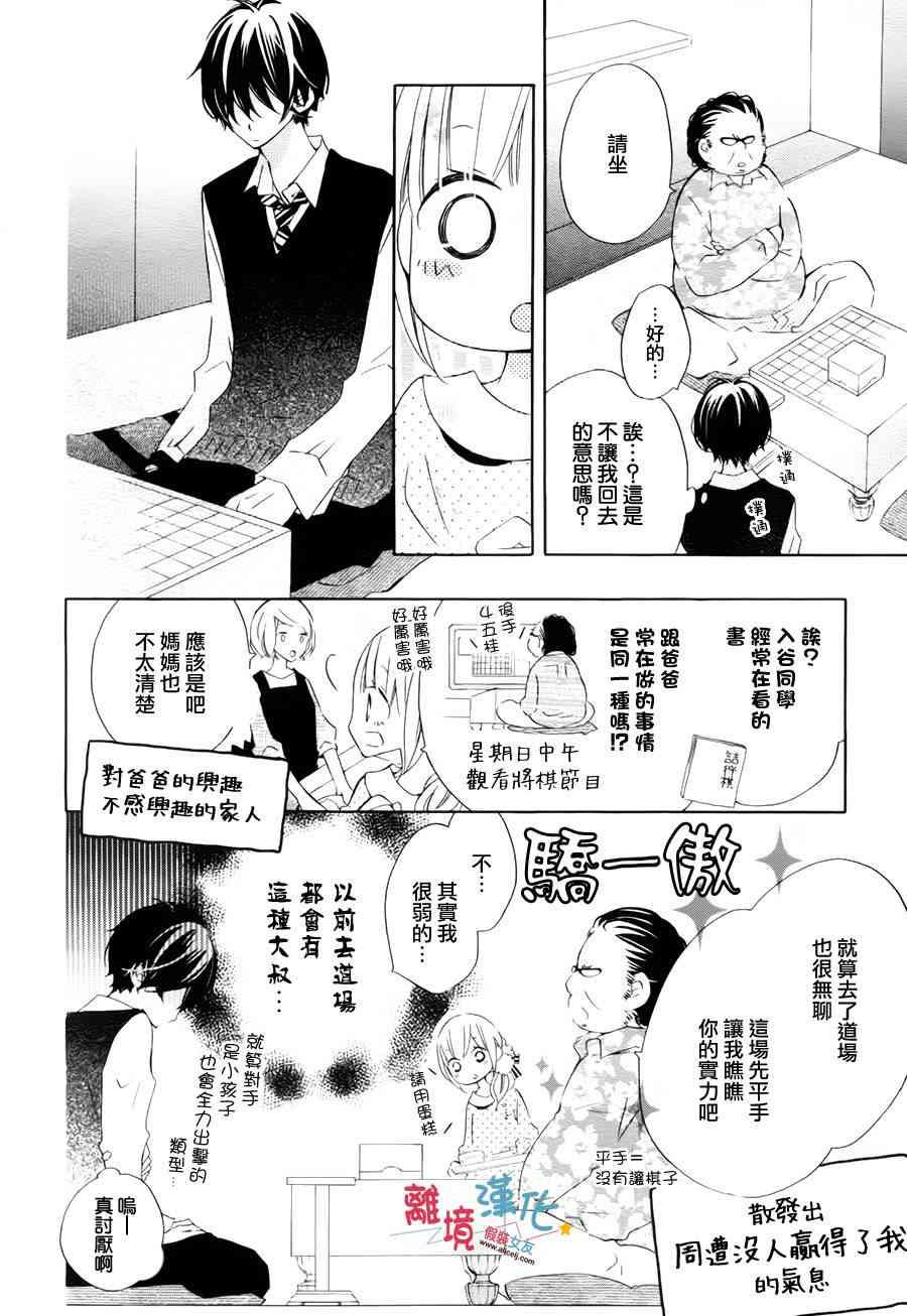 假装女友 17话 第17页