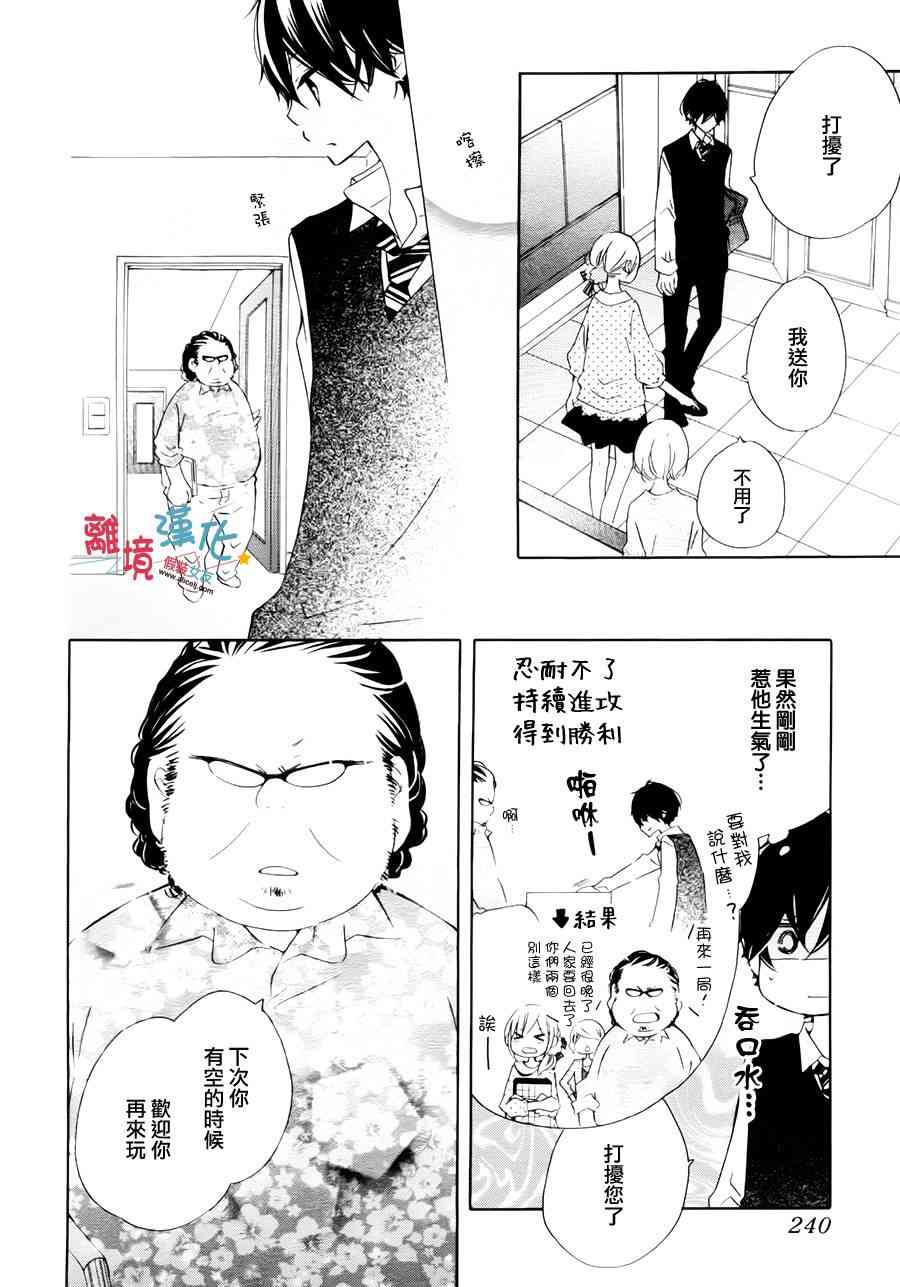 假装女友 17话 第23页
